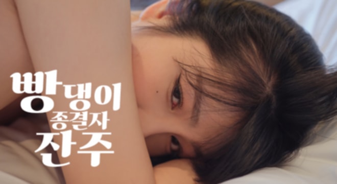 韩国套图-ArtGravia Vol.443 Jang Joo (장주)  [108P-156MB]_第1集
