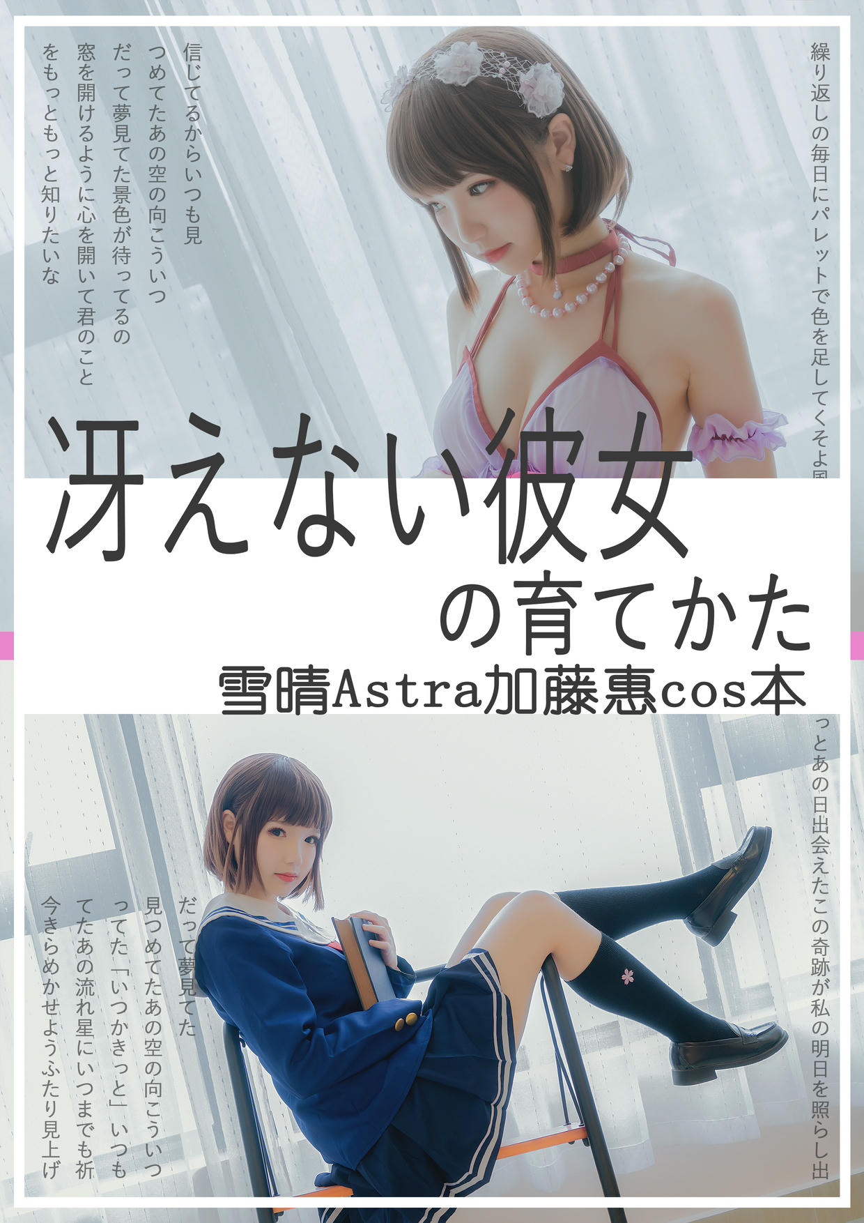雪晴Astra NO.017 加藤惠 [64P-298MB]_第1集