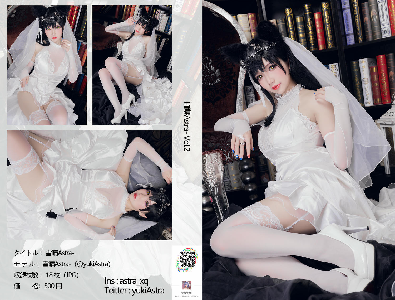 雪晴Astra 自撮りVol.07 爱宕花嫁 [18P-161MB]_第1集
