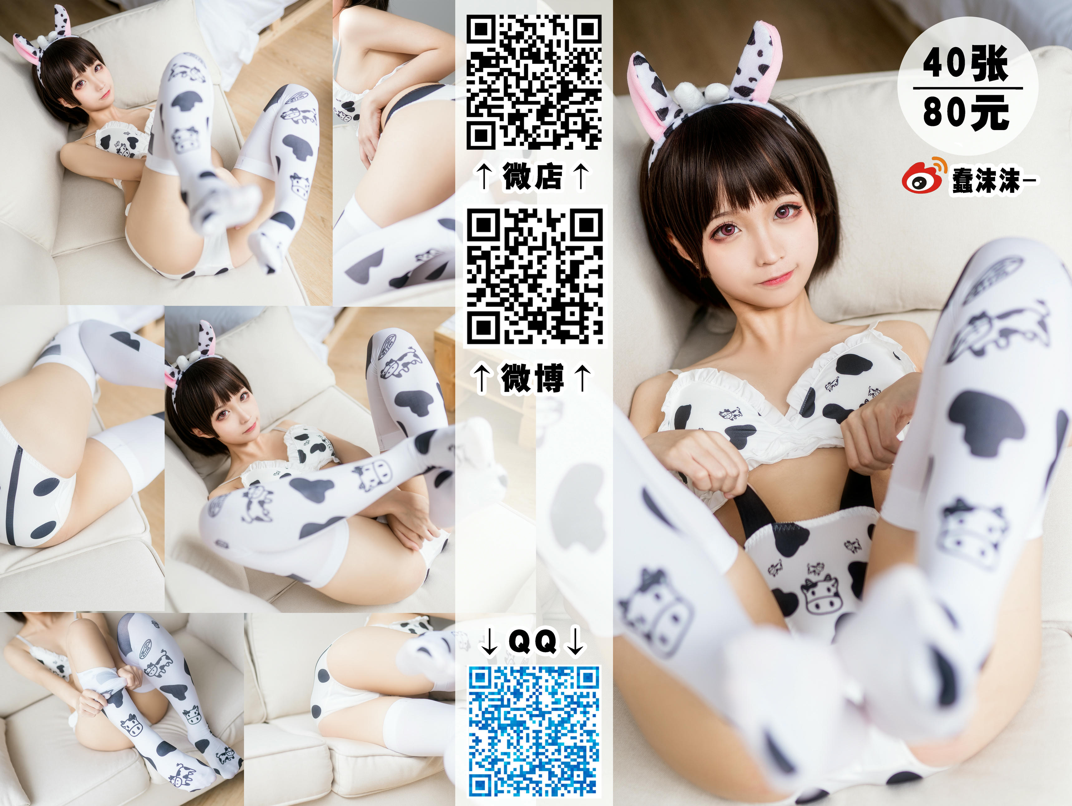 蠢沫沫 NO.067 奶牛比基尼 [50P-601MB]_第1集