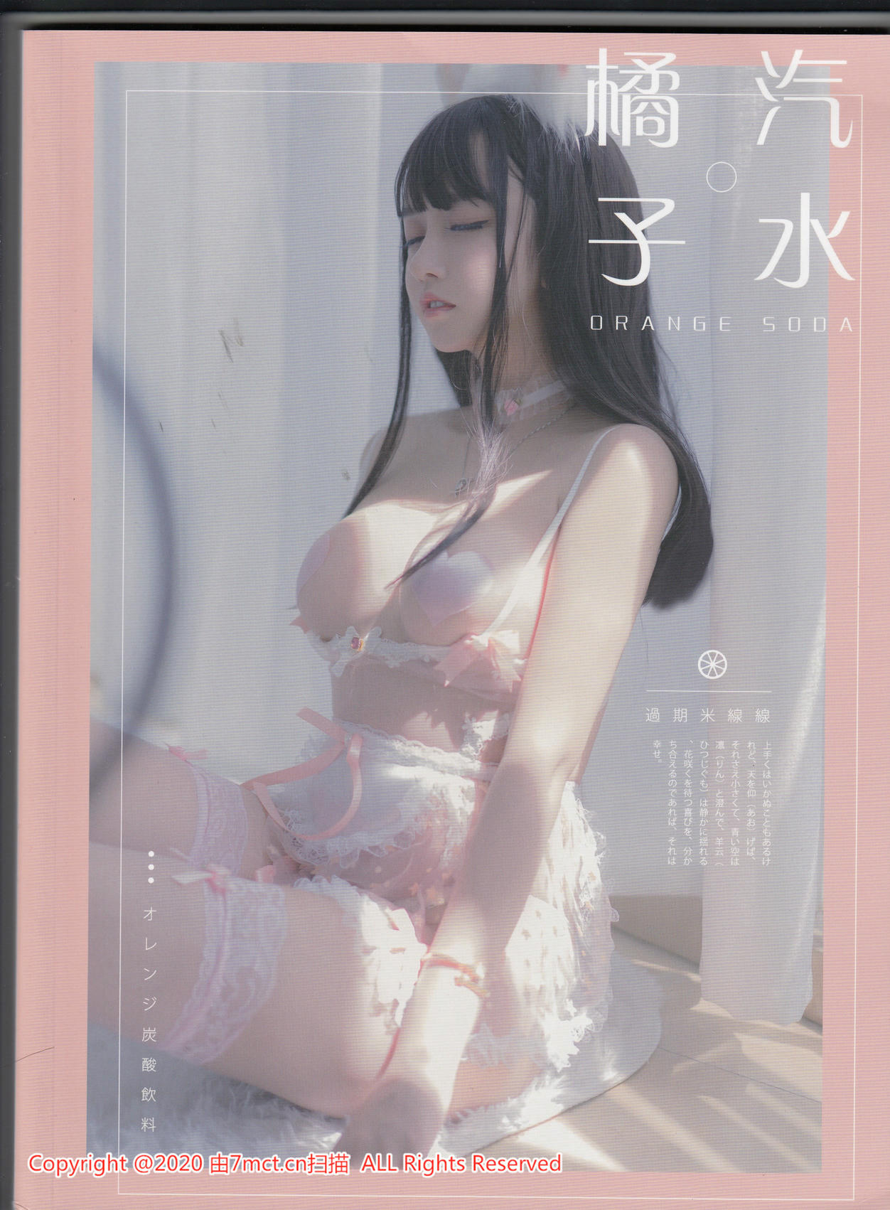 过期米线线喵 NO.136 橘子汽水 实体扫描版 3分之1 [59P-198M]_第1集