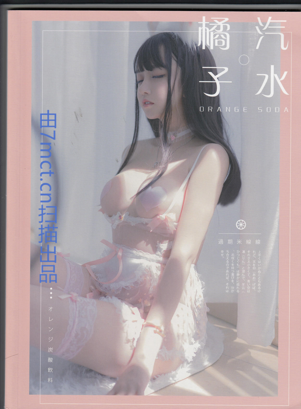 过期米线线喵 NO.136 橘子汽水 实体扫描版 3分之1 [59P-198M]-V2_第1集