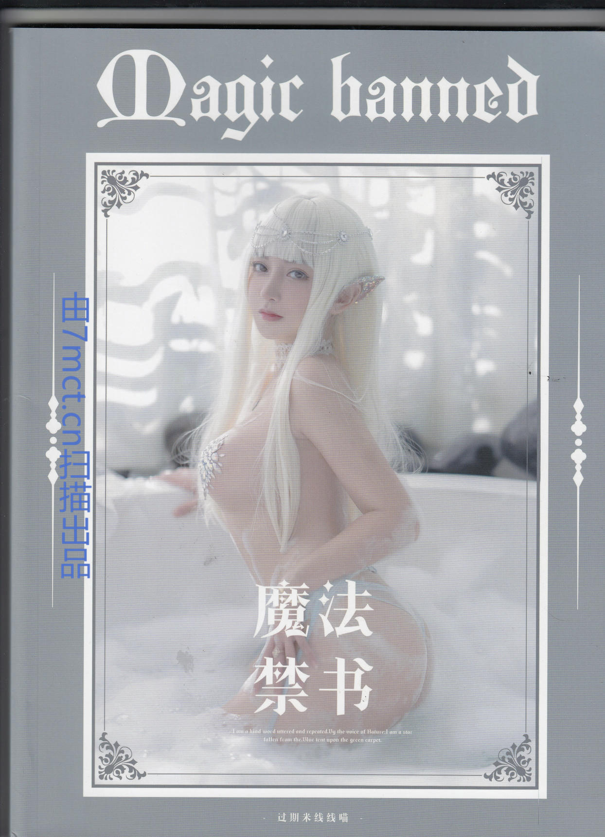 过期米线线喵 NO.137 魔法禁书 实体扫描版 3分之1 [62P-176M]_第1集