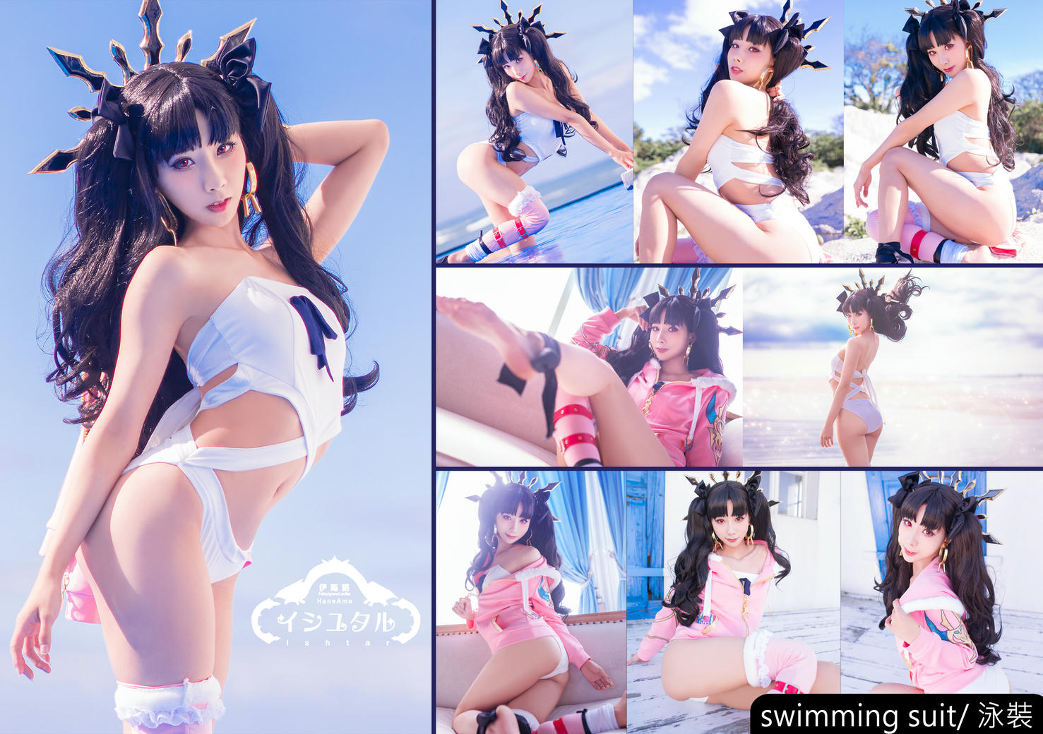 HaneAme雨波 NO.078 微博图包 [1244P 633.54 MB]-fgo弓凛伊斯塔尔_第1集