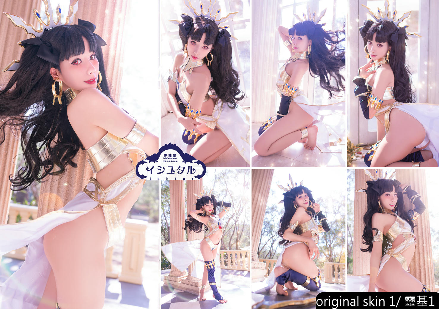 HaneAme雨波 NO.078 微博图包 [1244P 633.54 MB]-fgo弓凛伊斯塔尔_第1集