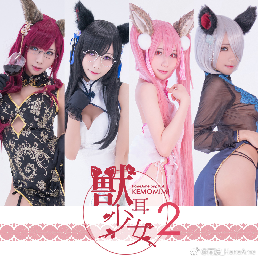 HaneAme雨波 NO.078 微博图包 [1244P 633.54 MB]-兽耳娘第二期_第3集