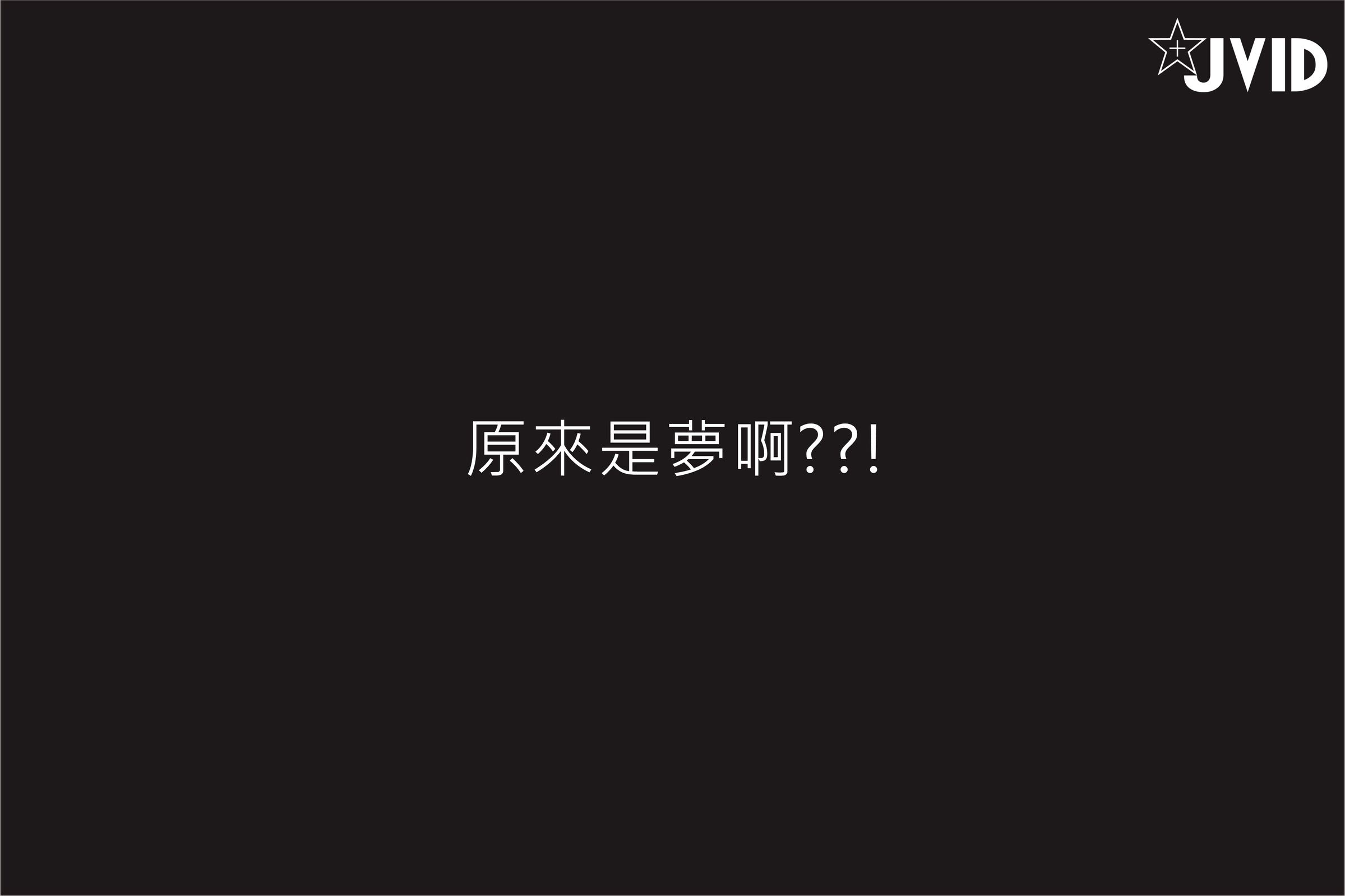 JVID NO.960 伊芙蝶 回忆录 [212P／605MB]_第10集