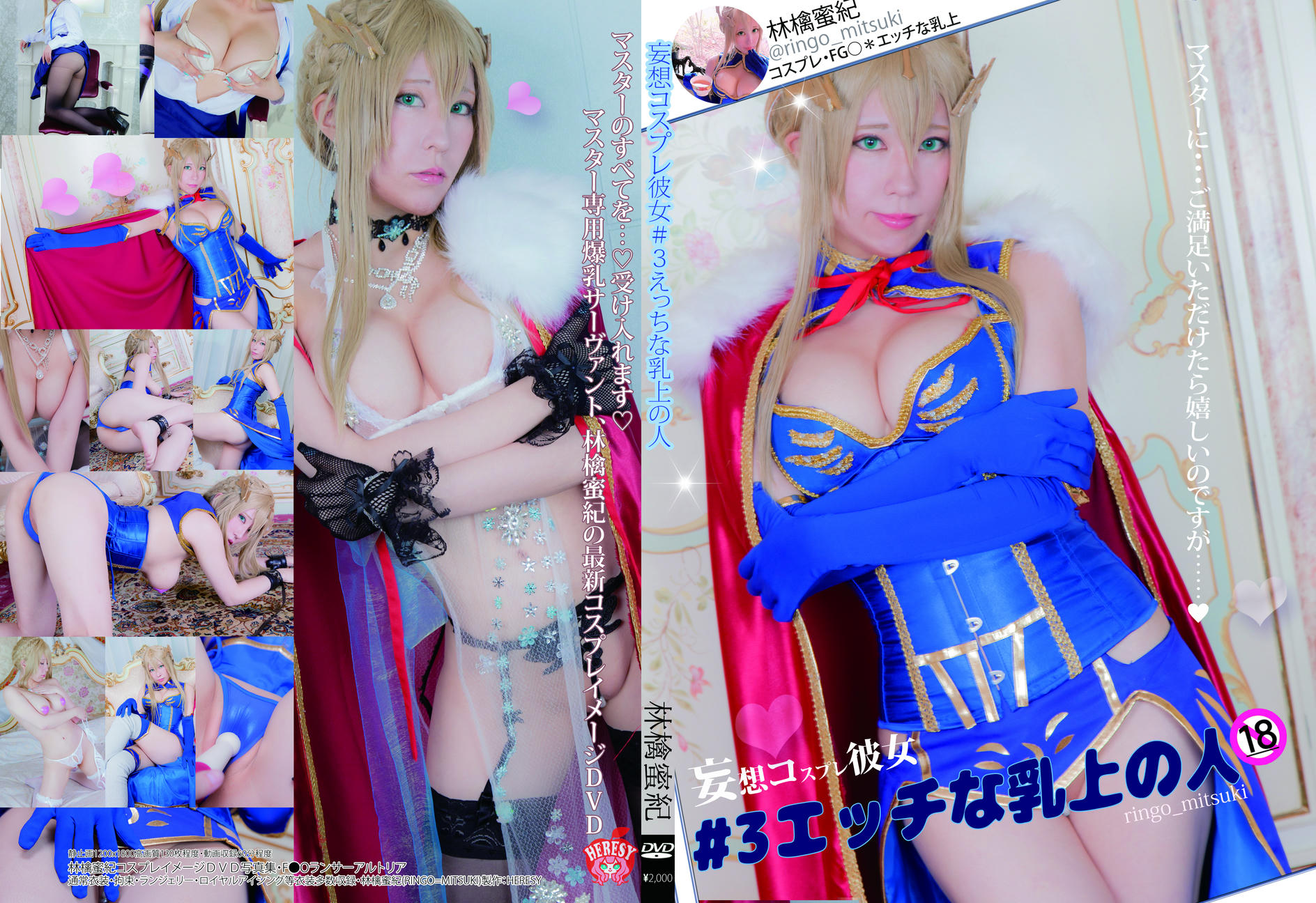 林檎蜜纪Cosplayer-HERESYNO.03 エッチな乳上の人 [131P2V-3_1.82GB]_第7集