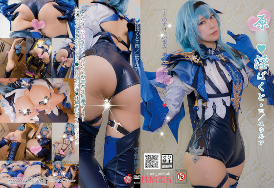 林檎蜜纪Cosplayer-HERESYNO.031 Eula (Genshin Impact) [154P1V-2_1.07GB]_第1集