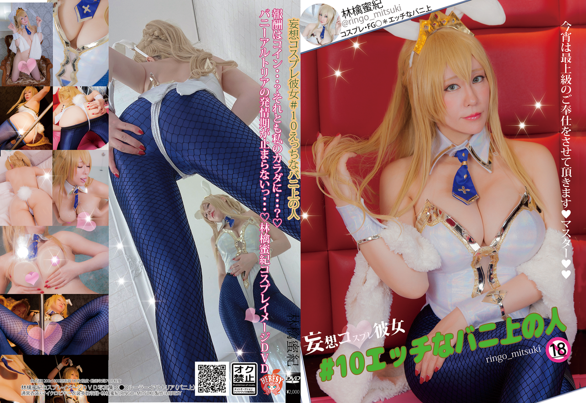 林檎蜜纪Cosplayer-HERESYNO.10 エッチなバニ上の人 [176P1V-2_1.05GB]_第9集