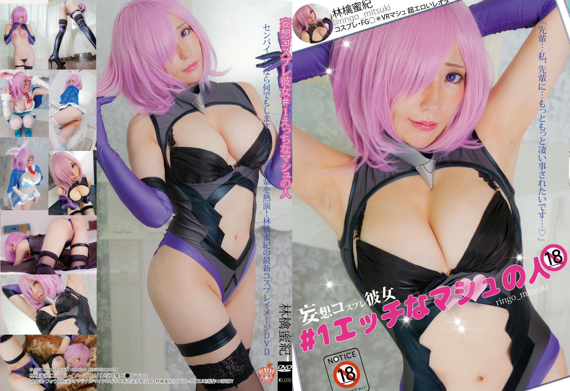 林檎蜜纪Cosplayer-HERESYNO.01 エッチなマシュの人 [162P1V-1_1.22GB]_第8集