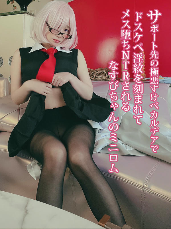 林檎蜜纪Cosplayer-HERESYNO_1.007 CH30 サポート先の極悪スケベカルデアで [186P4V-234MB]_第2集
