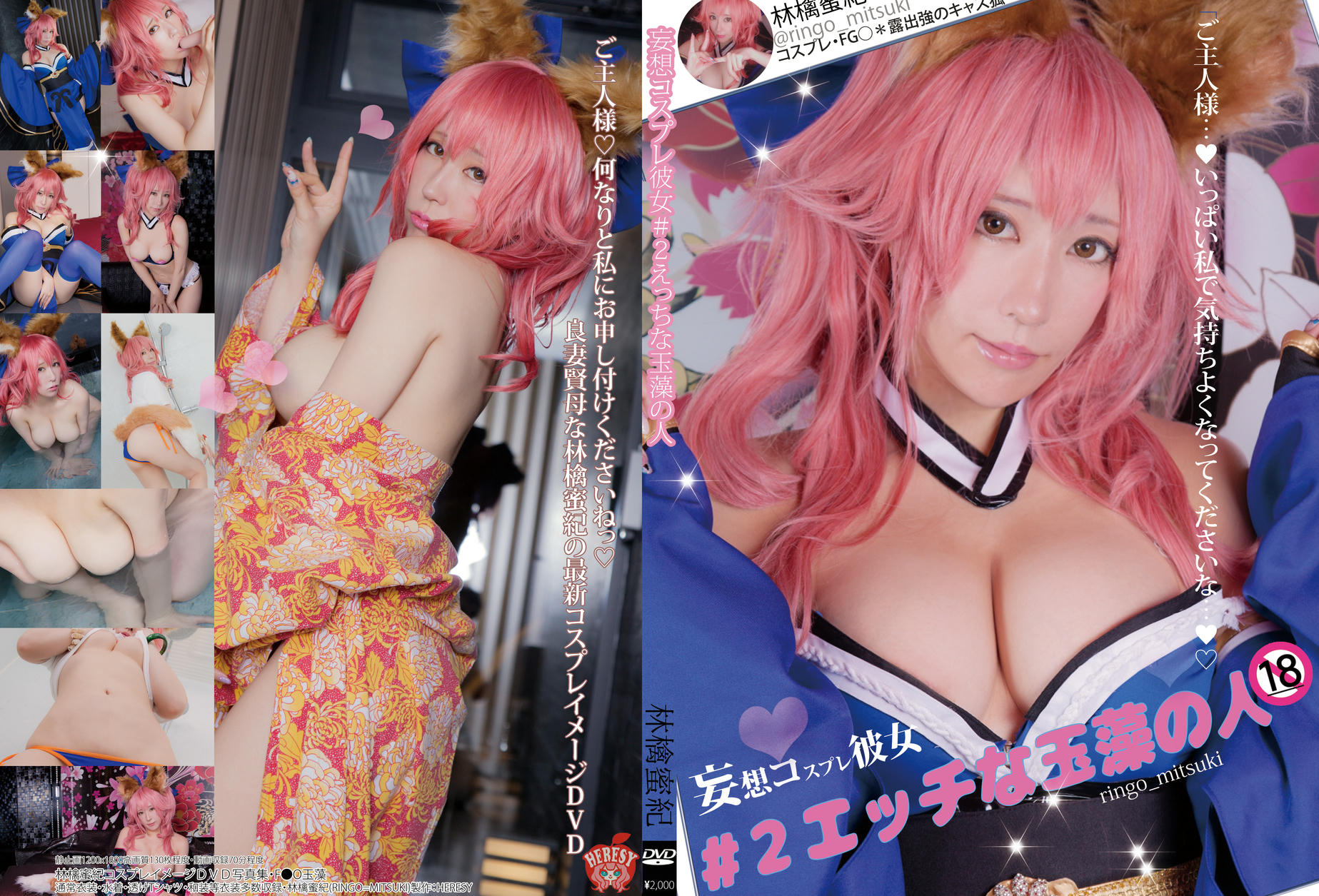 林檎蜜纪Cosplayer-HERESYNO.02 エッチな玉藻の人 [132P3V-4_1.33GB]_第7集