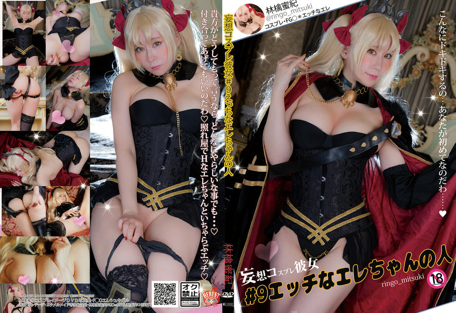 林檎蜜纪Cosplayer-HERESYNO_1.08 セット特典 [8P2V-799MB]_第1集