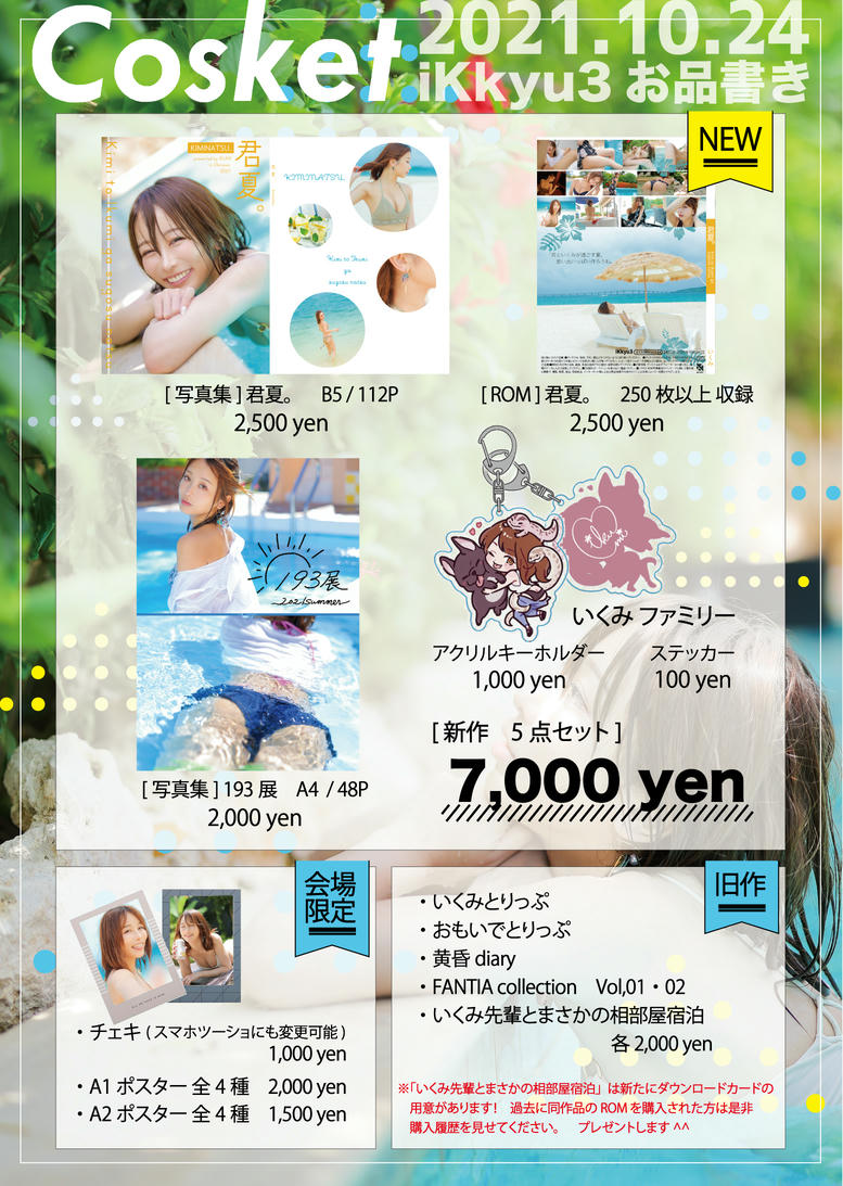 日本coser-いくみ – (193iKkyu3) [Twitter] (10.11.2022) [2476P116V-1.04GB]_第20集