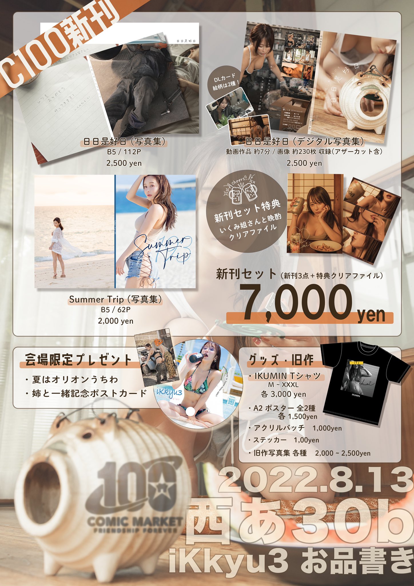 日本coser-いくみ – (193iKkyu3) [Twitter] (10.11.2022) [2476P116V-1.04GB]_第5集