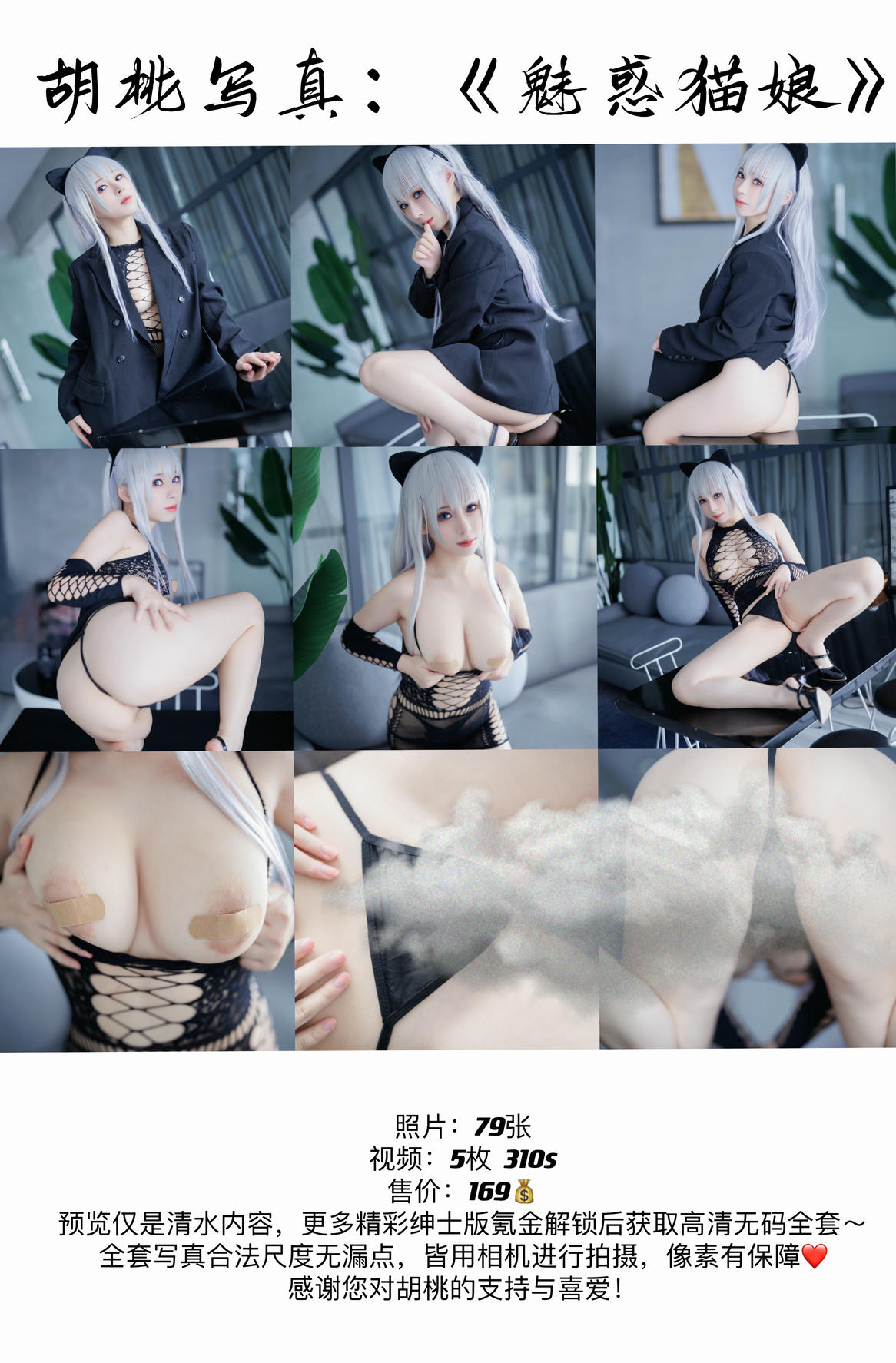 胡桃猫Kurumineko NO.036 魅魔 [80P1V 1GB]-封面_第1集