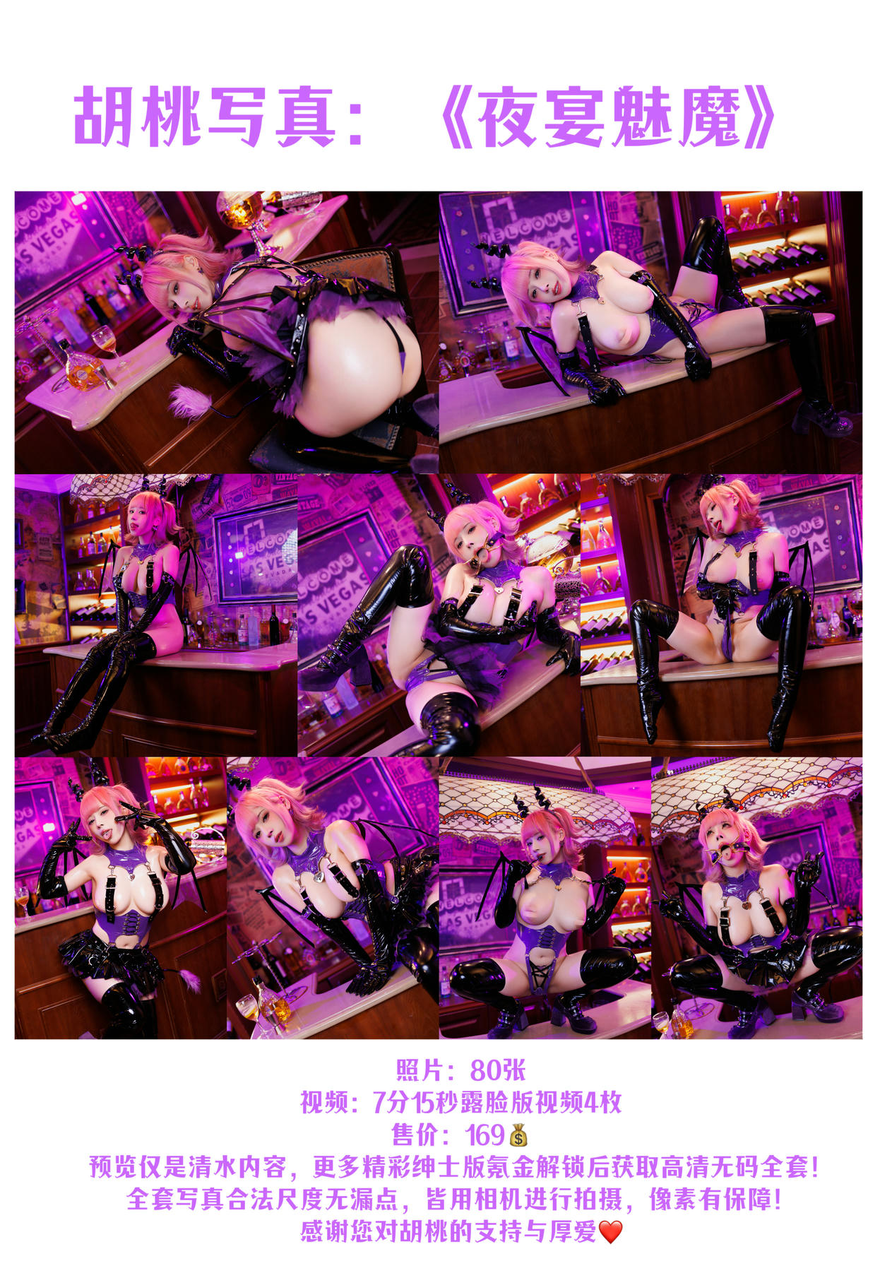 胡桃猫Kurumineko NO.036 魅魔 [80P1V 1GB]-封面_第2集