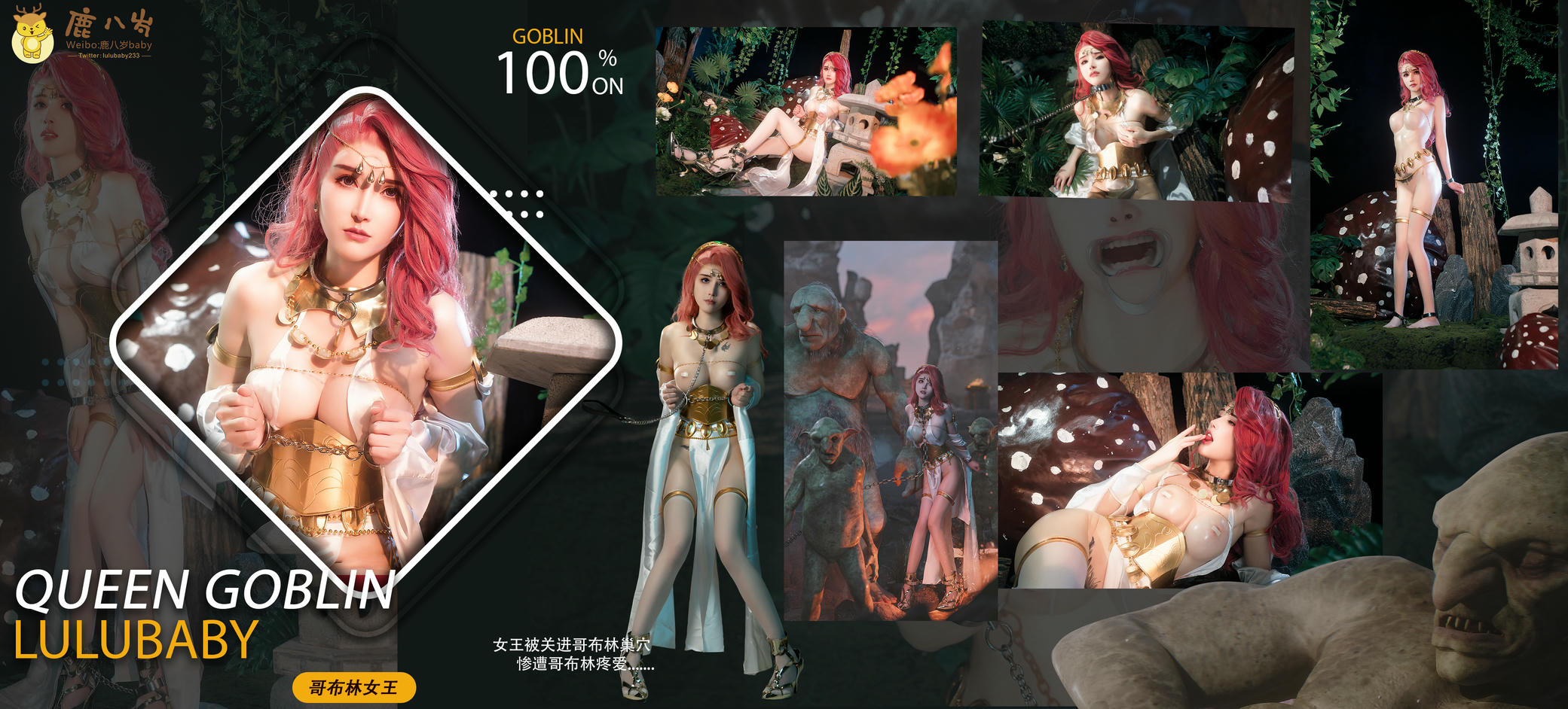 鹿八岁 NO.017 哥布林女王[80P-1V-2.03G]_第3集