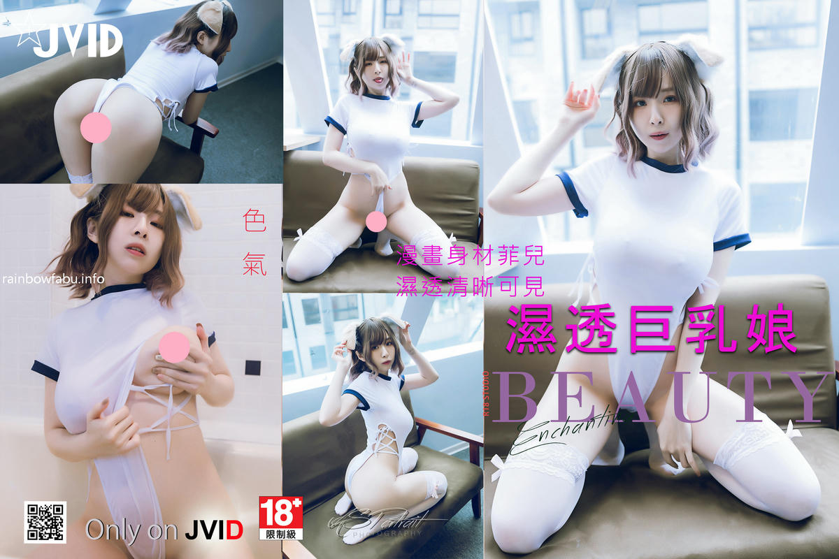 黎菲儿 NO.032 菲儿-湿透 [118P1V 953MB]_第2集