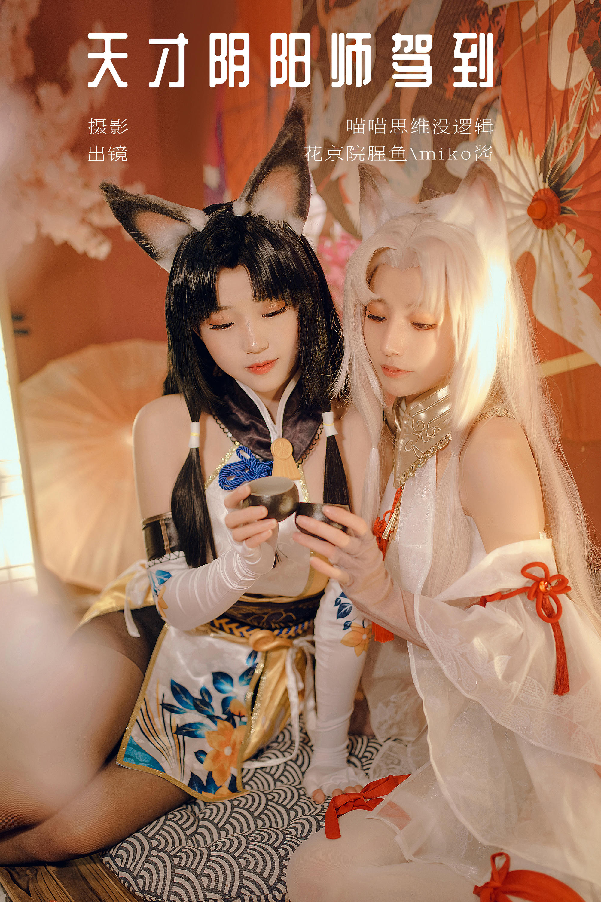 miko酱ww NO.066 天才阴阳师驾到 [26P-316.97 MB]_第2集