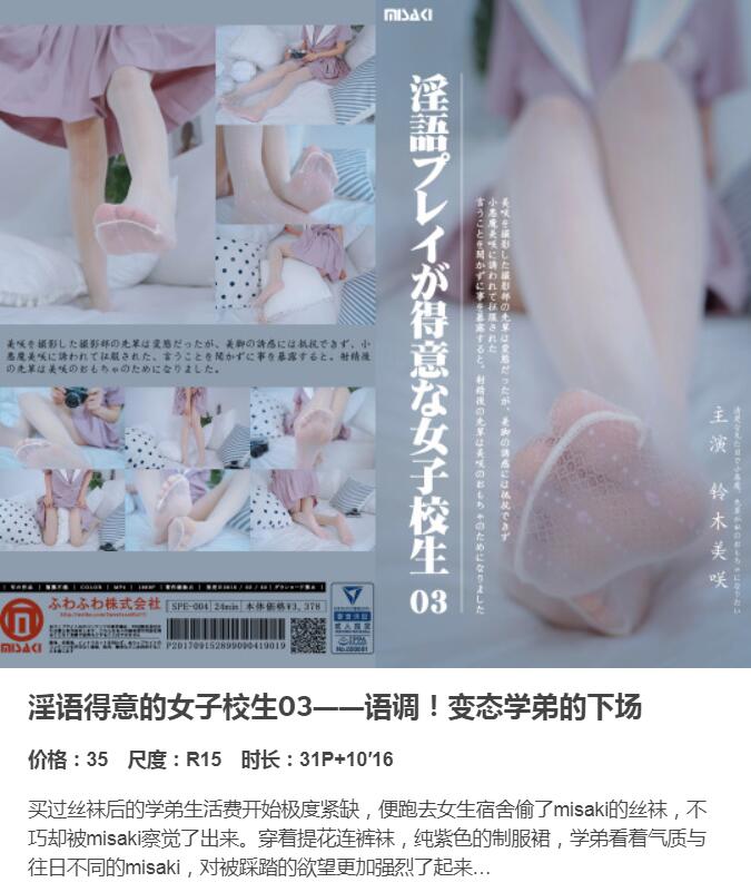 NO.217 铃木美咲(Misaki Suzuki) - 淫语得意女子校生3 32p+1v_第2集