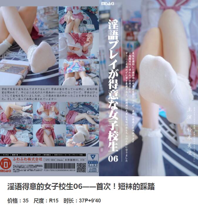 NO.219 铃木美咲(Misaki Suzuki) - 淫语得意女子校生6 38p+1v_第2集