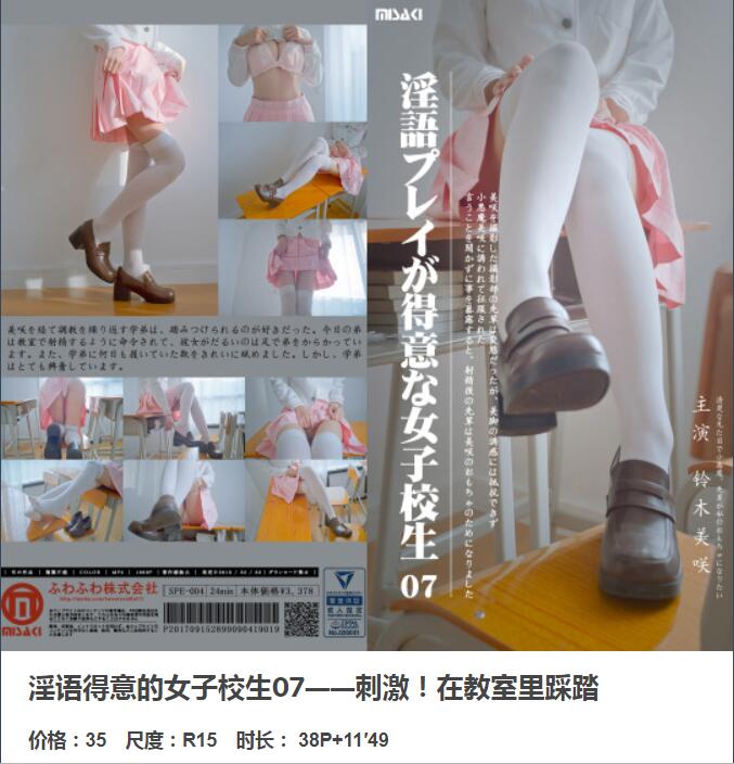 NO.220 铃木美咲(Misaki Suzuki) - 淫语得意女子校生7 39p+1v_第2集