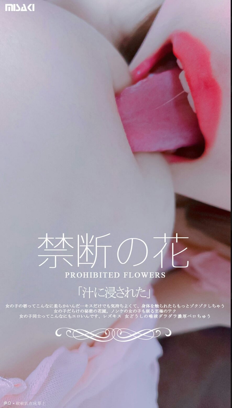 NO.232 铃木美咲(Misaki Suzuki) - 禁断之花-百合！在温柔中即将绽放的花蕾 28P+4V_第1集