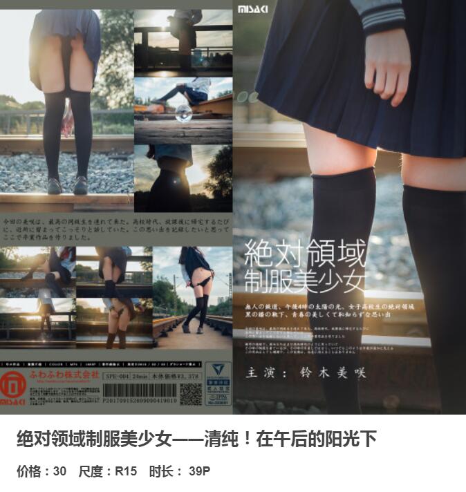 NO.242 铃木美咲(Misaki Suzuki) - 绝对领域制服美少女 29p_第2集