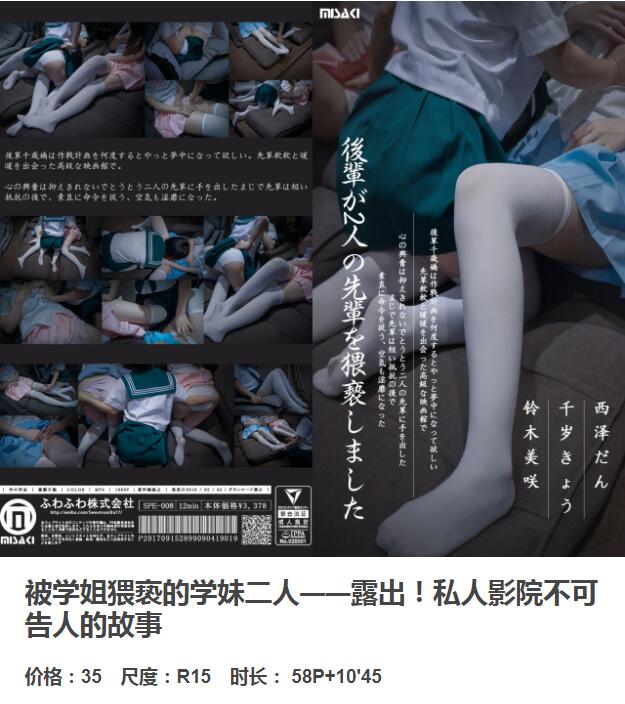 NO.252 铃木美咲(Misaki Suzuki) - 被学姐猥亵的学妹二人 59p+4v_第3集