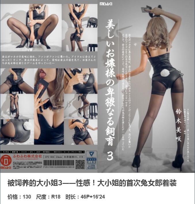 NO.257 铃木美咲(Misaki Suzuki) - 被饲养的大小姐3 33p_第2集