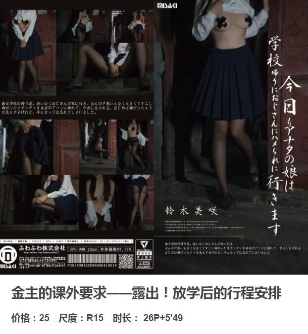 NO.263 铃木美咲(Misaki Suzuki) - 金主的课外要求1 27p_第1集