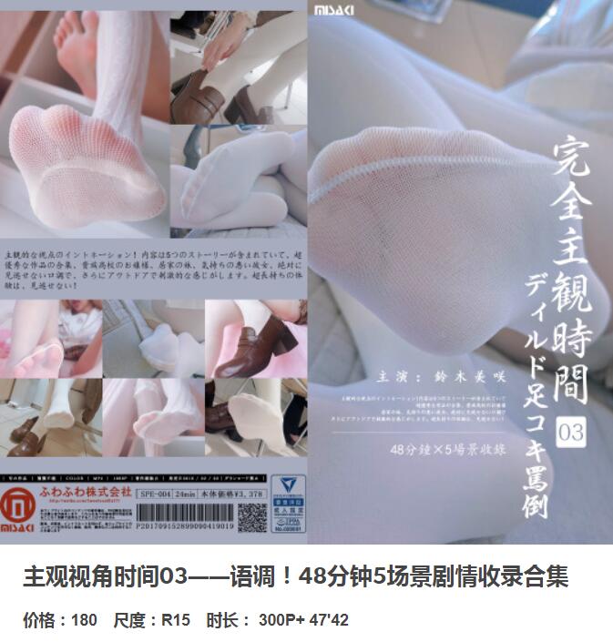 NO.130 铃木美咲(Misaki Suzuki) - 主观视角时间03 250p+8v_第1集