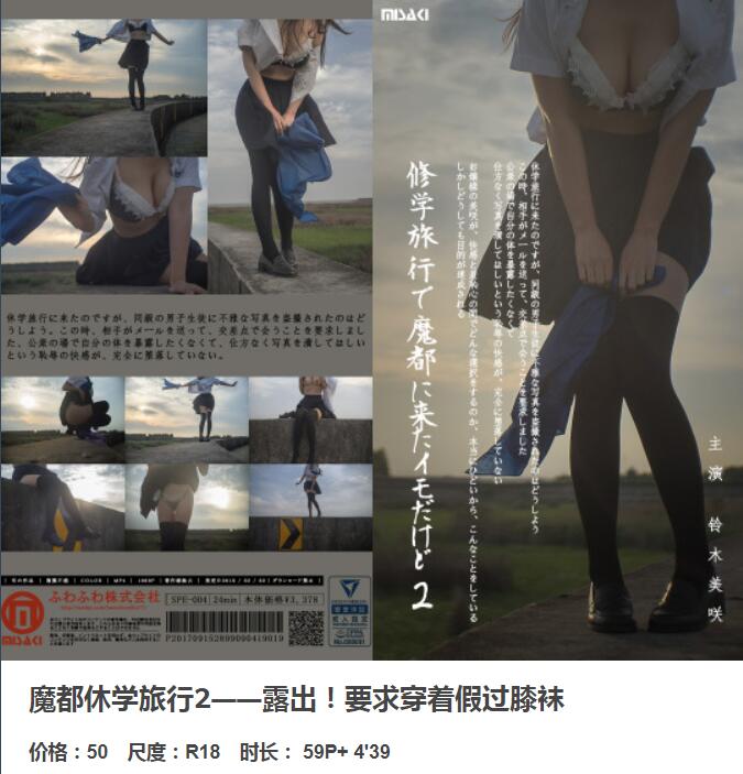 NO.269 铃木美咲(Misaki Suzuki) - 魔都休学旅行2（堤坝） 60p_第3集