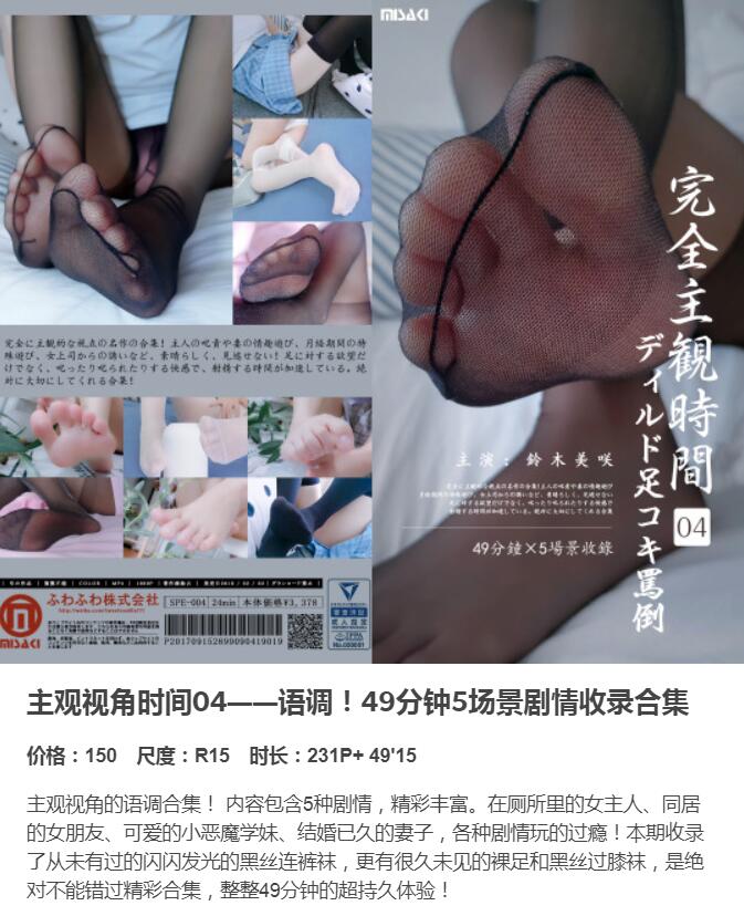 NO.131 铃木美咲(Misaki Suzuki) - 主观视角时间04 224p+4v_第1集