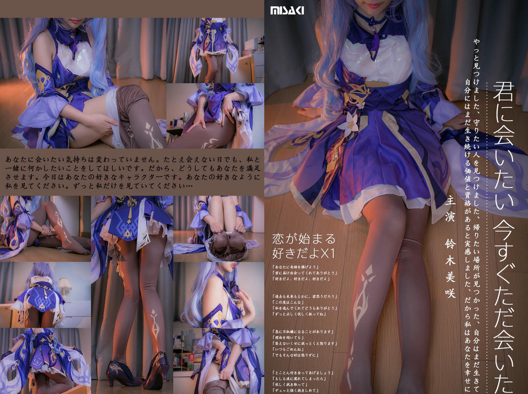 NO.328 铃木美咲(Misaki Suzuki) 刻晴 璃月 [30P-91.36 MB]_第2集