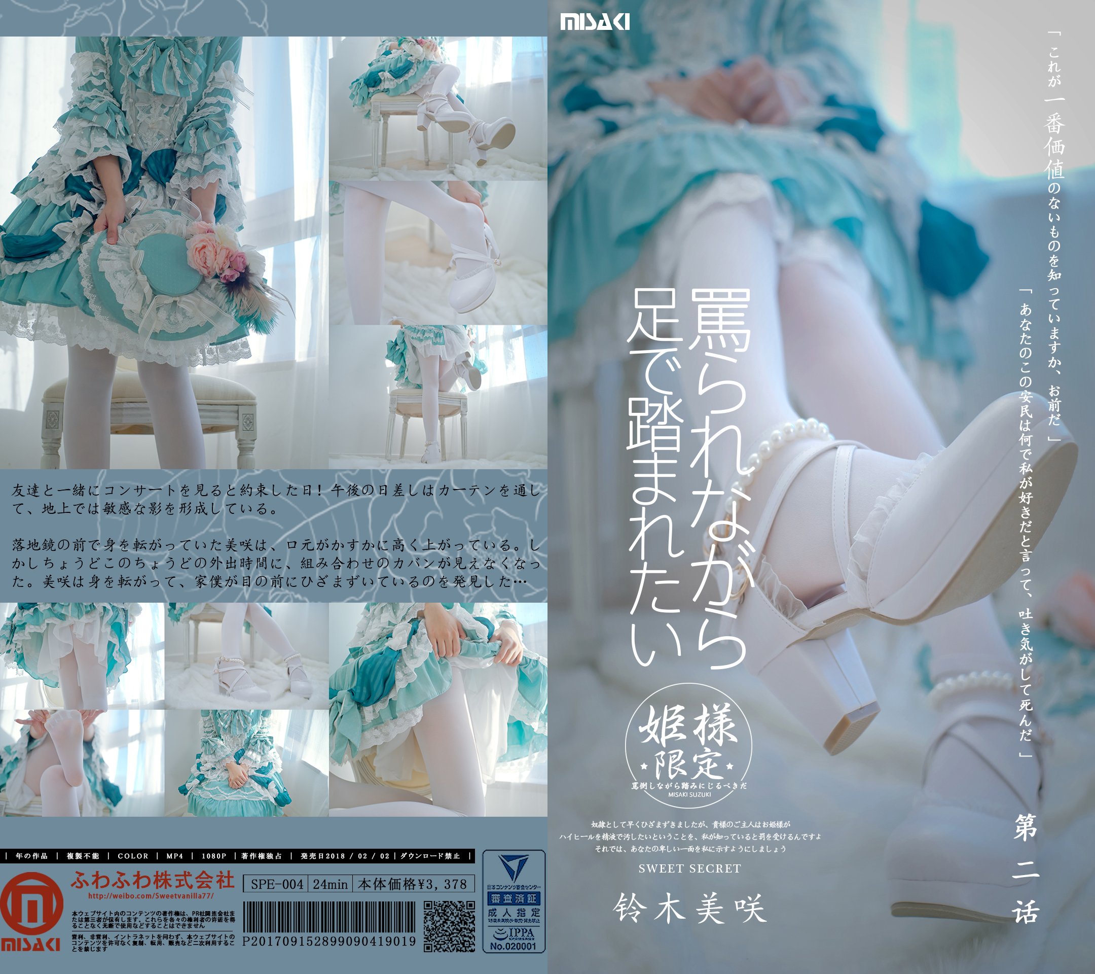 铃木美咲NO.001 推特 382P_第8集
