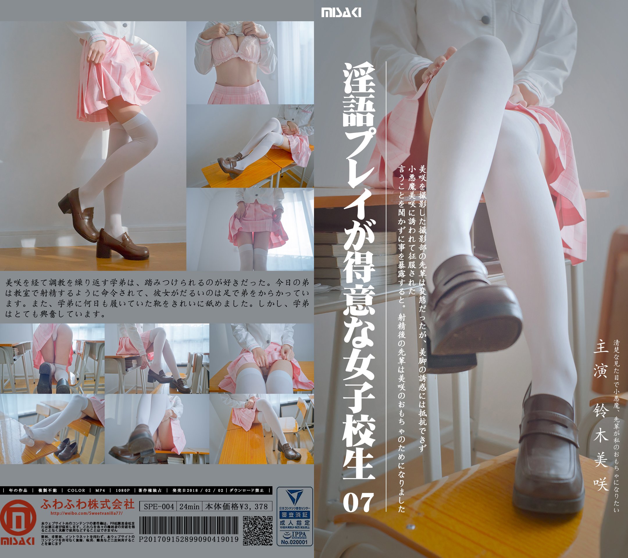 铃木美咲NO.001 推特 382P_第10集