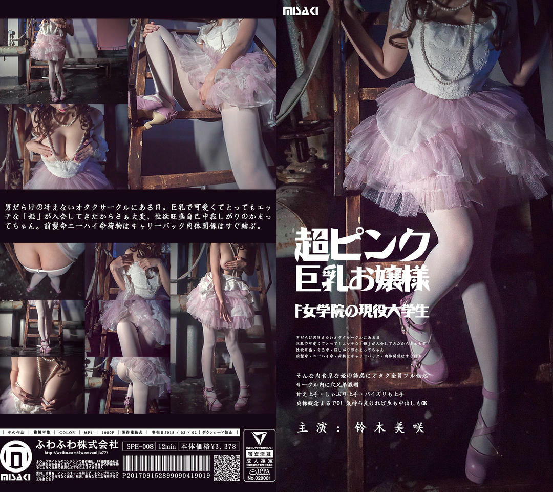 铃木美咲NO.001 推特 382P_第4集