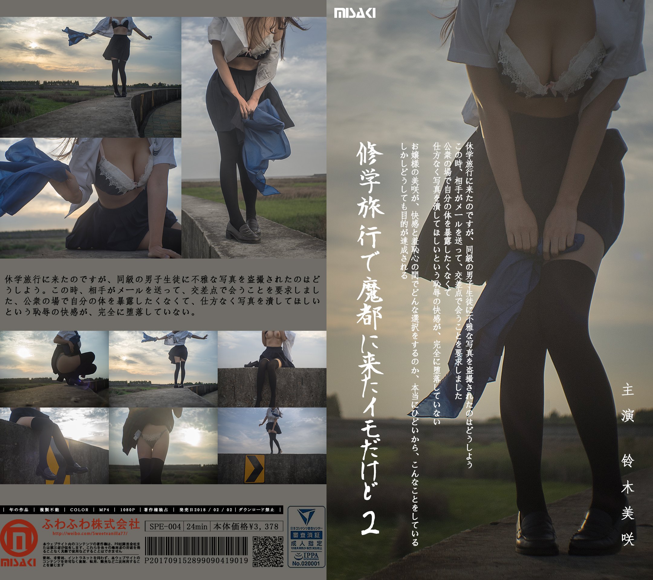 铃木美咲NO.001 推特 382P_第5集