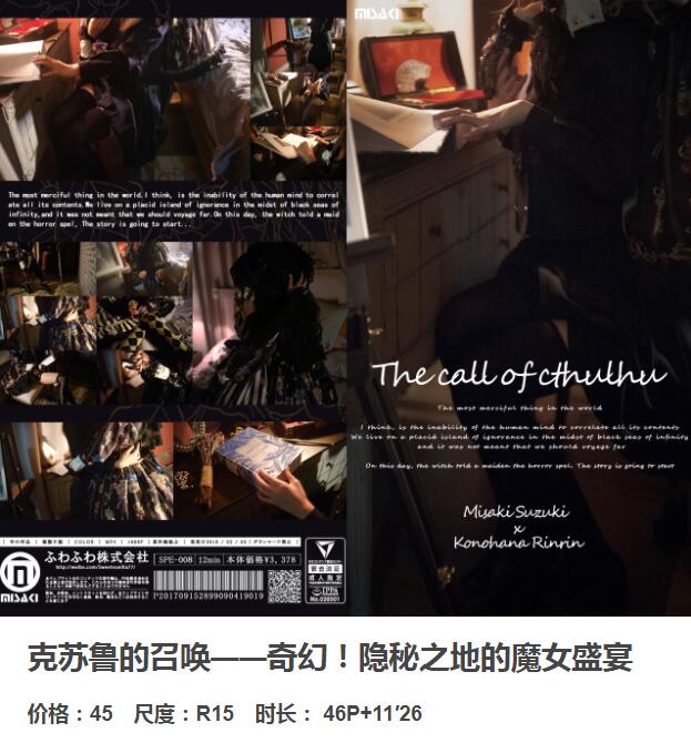 NO.135 铃木美咲(Misaki Suzuki) - 克苏鲁神话 62p+4v_第3集