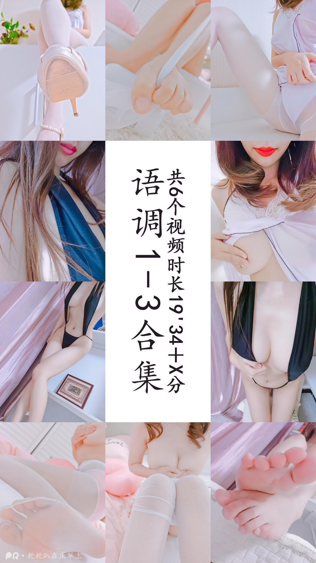 铃木美咲NO.096 软软趴在床单上 - 语调合集888 16P+7V_第1集