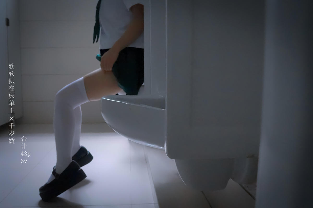 铃木美咲NO.123 软软趴在床单上&千岁娇 - 170930 男厕的学妹与学姐 43P+4V_第1集