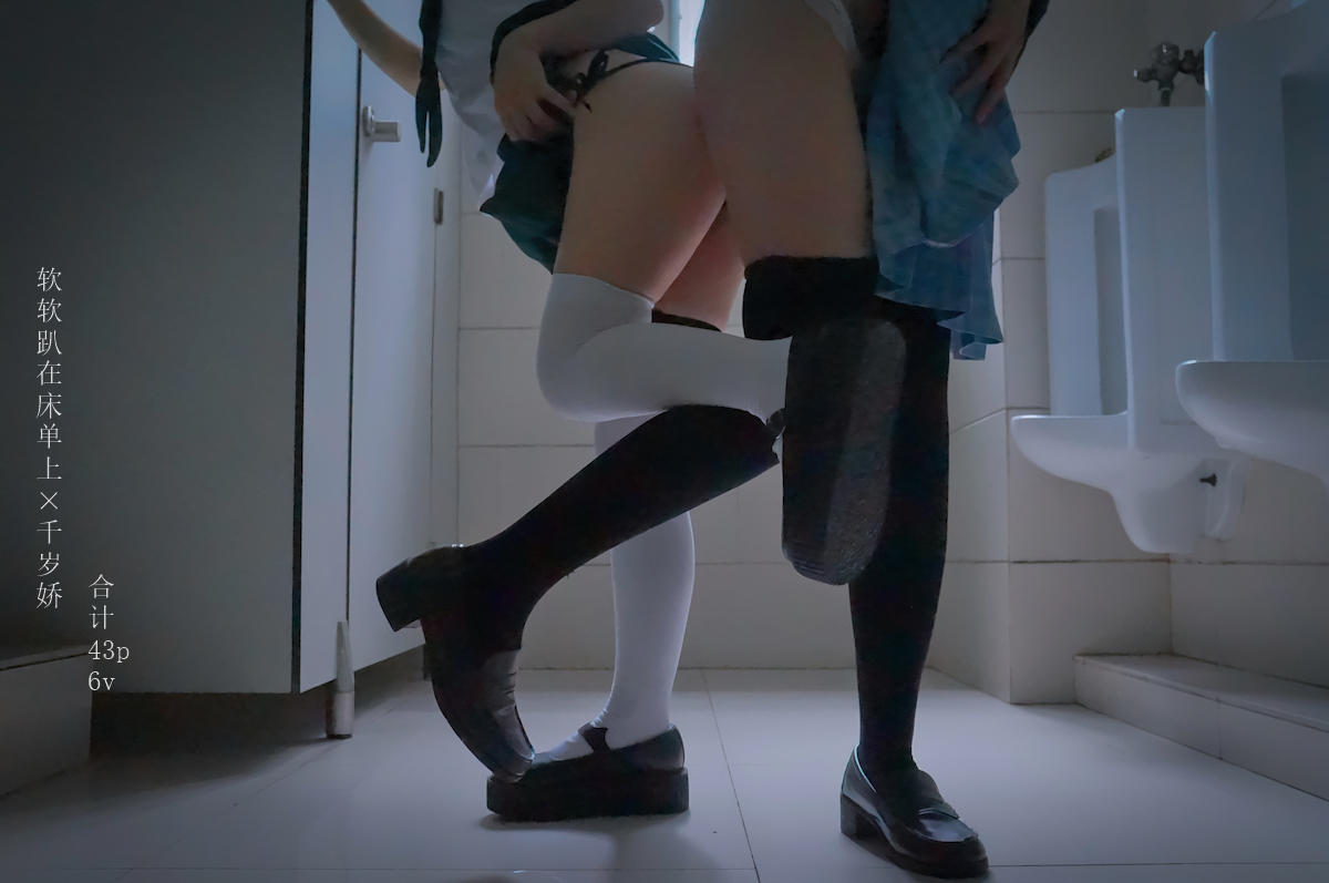 铃木美咲NO.123 软软趴在床单上&千岁娇 - 170930 男厕的学妹与学姐 43P+4V_第1集