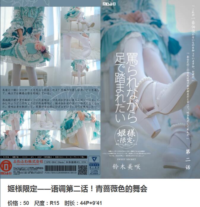 NO.174 铃木美咲(Misaki Suzuki) - 姬様限定 语调第2话！45p_第2集