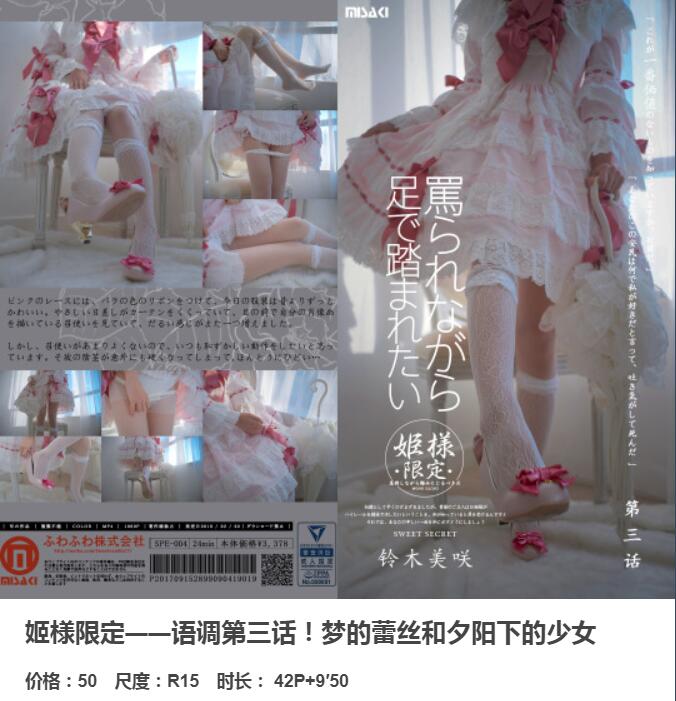 NO.177 铃木美咲(Misaki Suzuki) - 姬様限定 语调第4话！43p_第2集