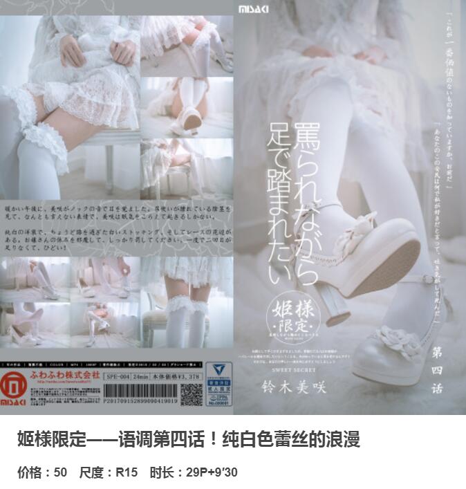 NO.179 铃木美咲(Misaki Suzuki) - 姬様限定 语调第5话！30p_第2集