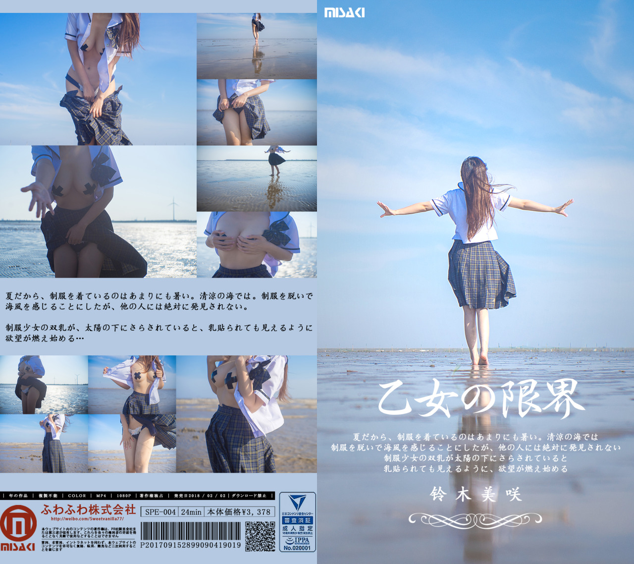 NO.193 铃木美咲(Misaki Suzuki) - 少女的界限-露出！绝对不能被发现 海滩 32P+4V_第1集