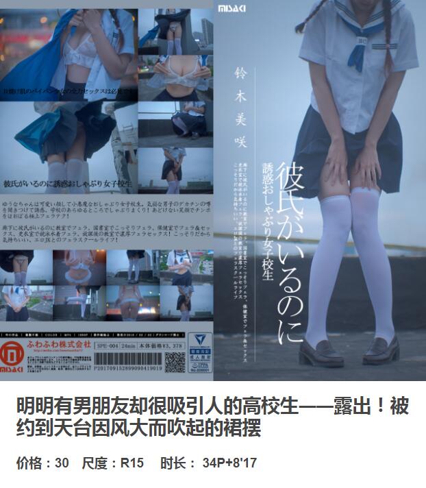 NO.206 铃木美咲(Misaki Suzuki) - 明明有男朋友却很吸引人的高校生 35p+6v_第2集